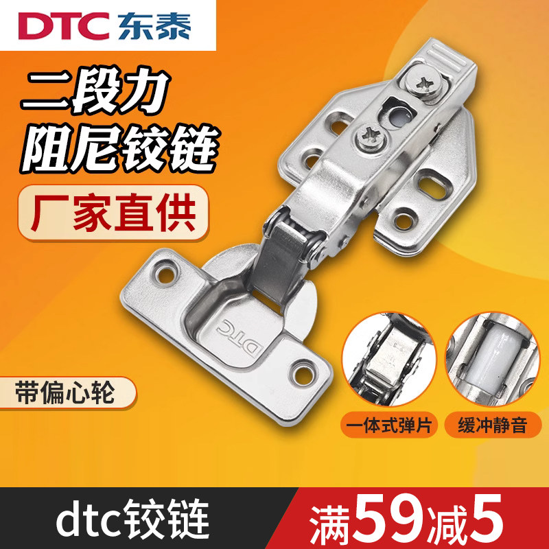 东泰dtc铰链c80二段力阻尼液压缓冲门铰脱卸衣柜门橱柜门烟斗合页