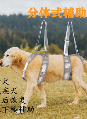 宠物狗狗分体式辅助带胸背术后恢复残病犬老年狗前后腿协助牵引带
