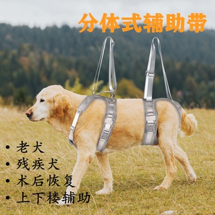 宠物狗狗分体式辅助带胸背术后恢复残病犬老年狗前后腿协助牵引带