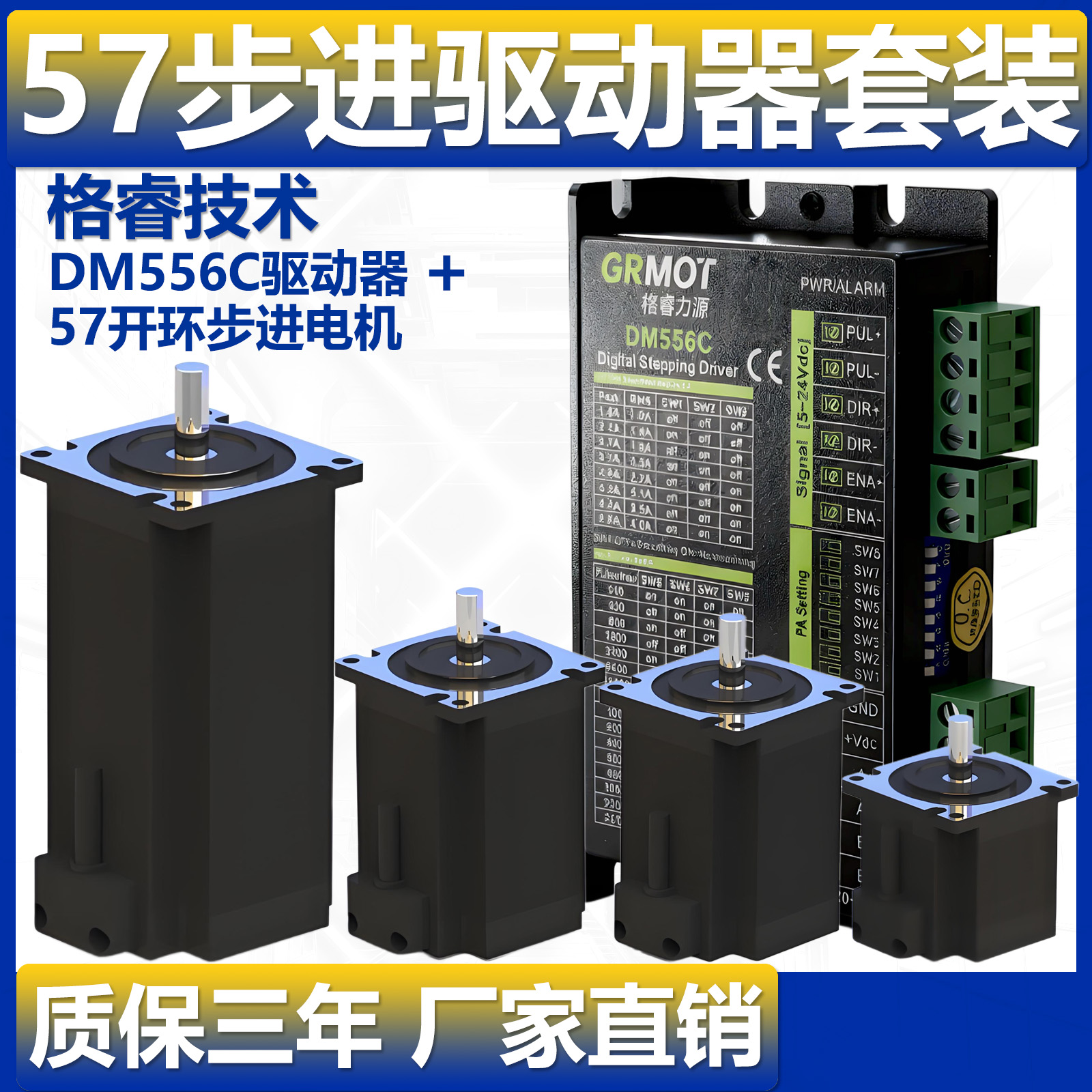 格睿57步进电机驱动器开环套装