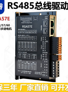 格睿RS485总线驱动器RSA57E/RSA86E+42/57/60/86闭环步进电机