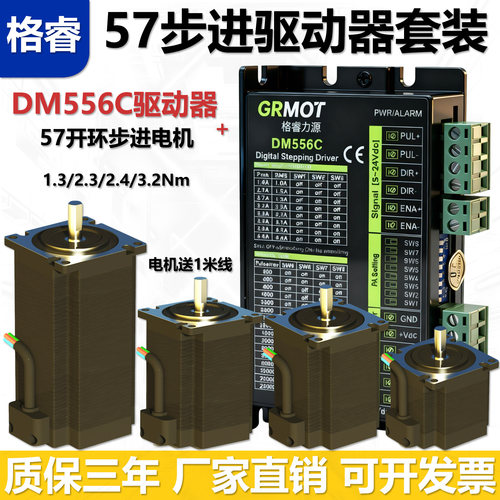 格睿57步进电机驱动器开环套装