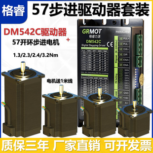 57步进电机驱动器套装 驱动器DM542C 1.3N2.3N2.4N3.2N步进电机