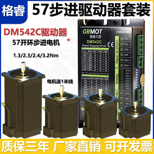 格睿57步进电机DM542C驱动器套装