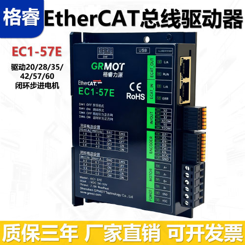 格睿EtherCat总线驱动器EC1-57E/ECA1-86E+闭环电机42/57/60/86套