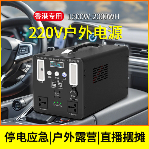 香港专用户外移动电源220v伏蓄电池磷酸铁锂应急备用储能电站英规