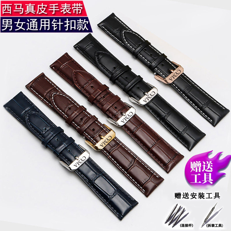 西马适中真皮表带哑光柔软