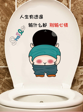 马桶盖装饰贴画创意粘贴式可爱卡通厕所防水冰箱搞笑坐便贴纸翻新