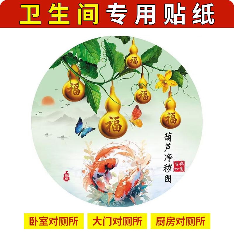 荷花净秽图鲤鱼图卫生间莲花九鱼贴画贴纸葫芦挂画装饰画自粘厕所图片