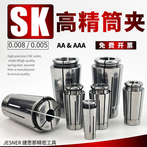 SK10/13/16/20/25高精度夹头