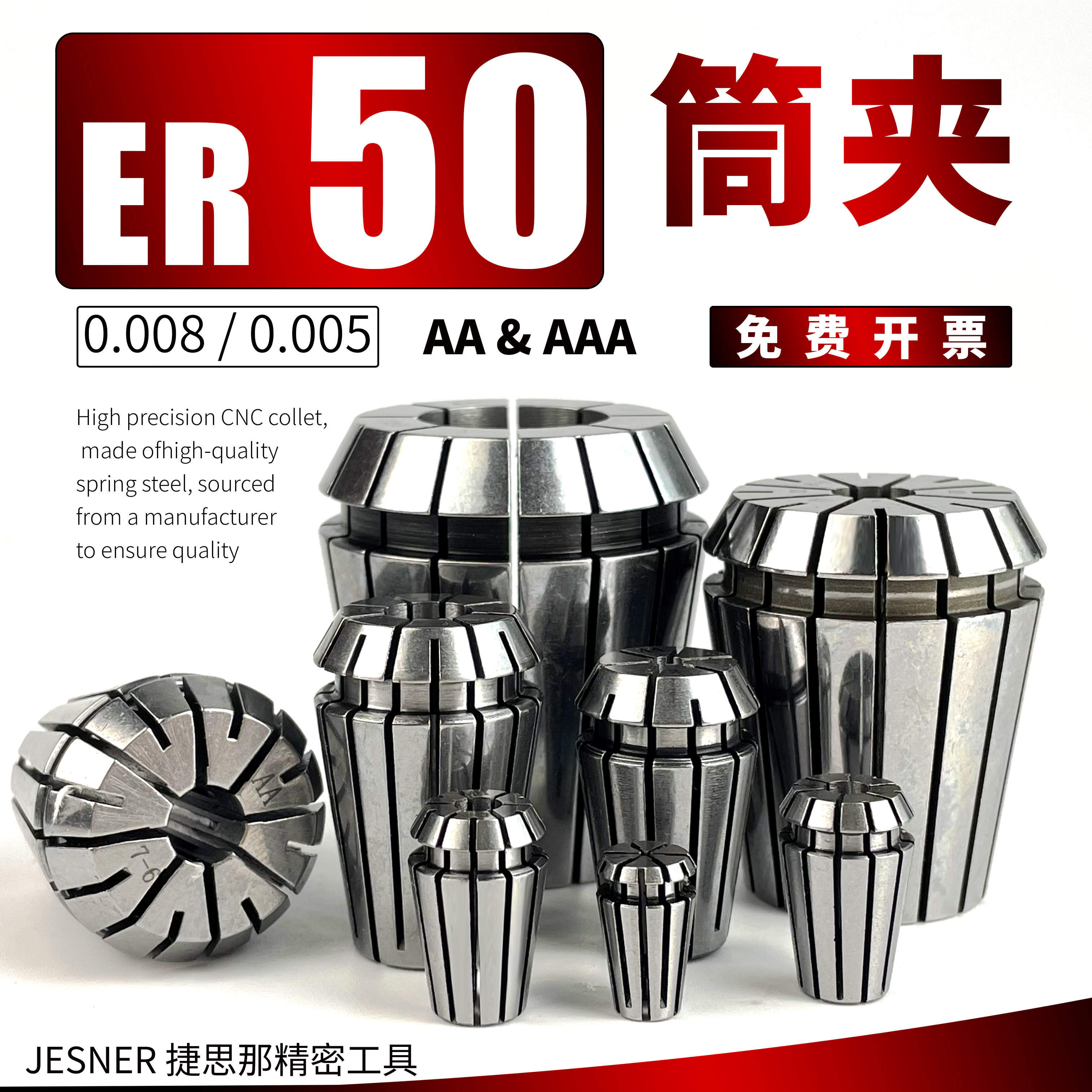 ER50筒夹弹性夹头优质弹簧钢制作