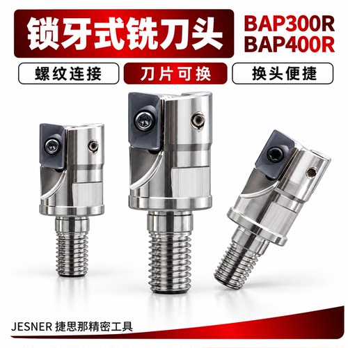 方肩铣BAP300R/400R可换抗震杆锁牙式铣刀头APMT1135/1604/16R0.8