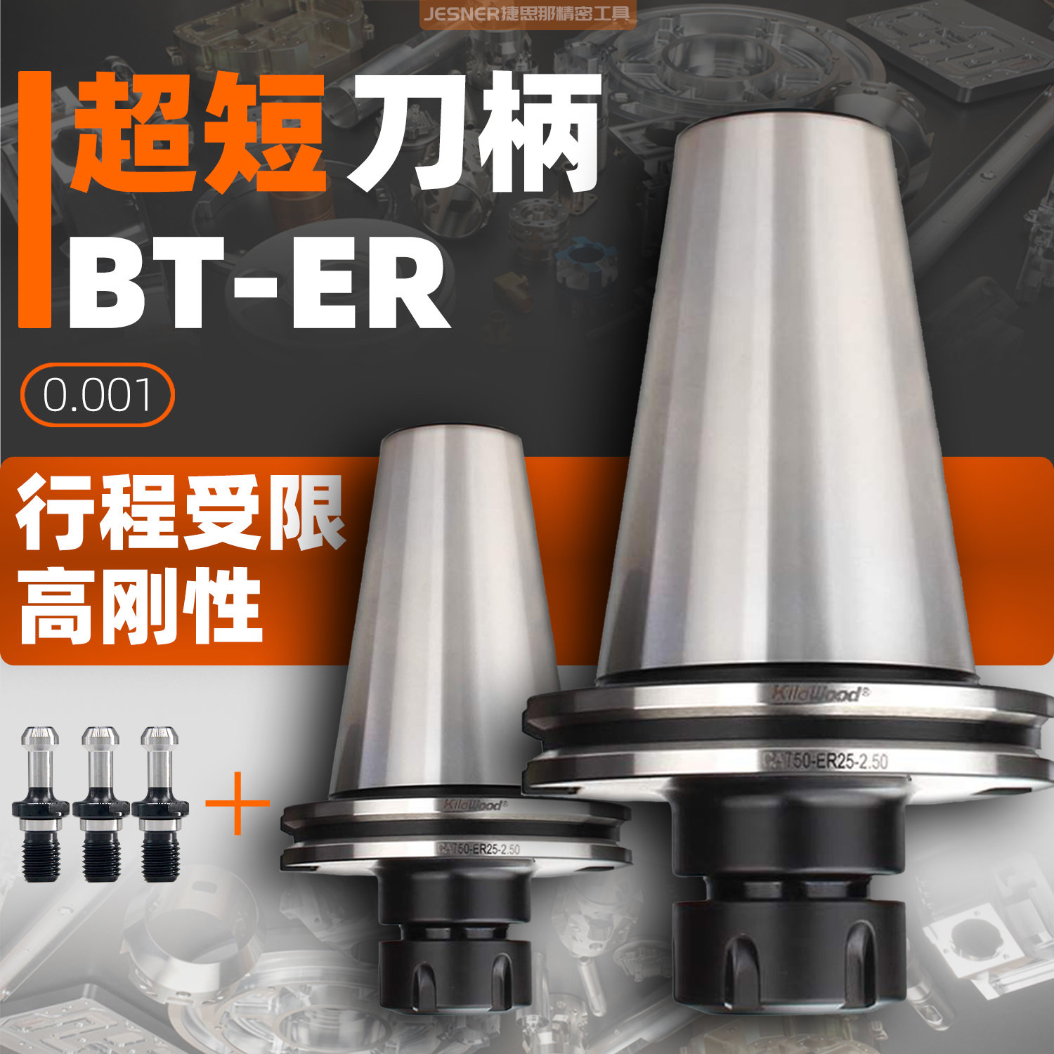 超短BT-ER刀柄BT30 BT40 BT50行程受限ER25 32 40内藏式非标短