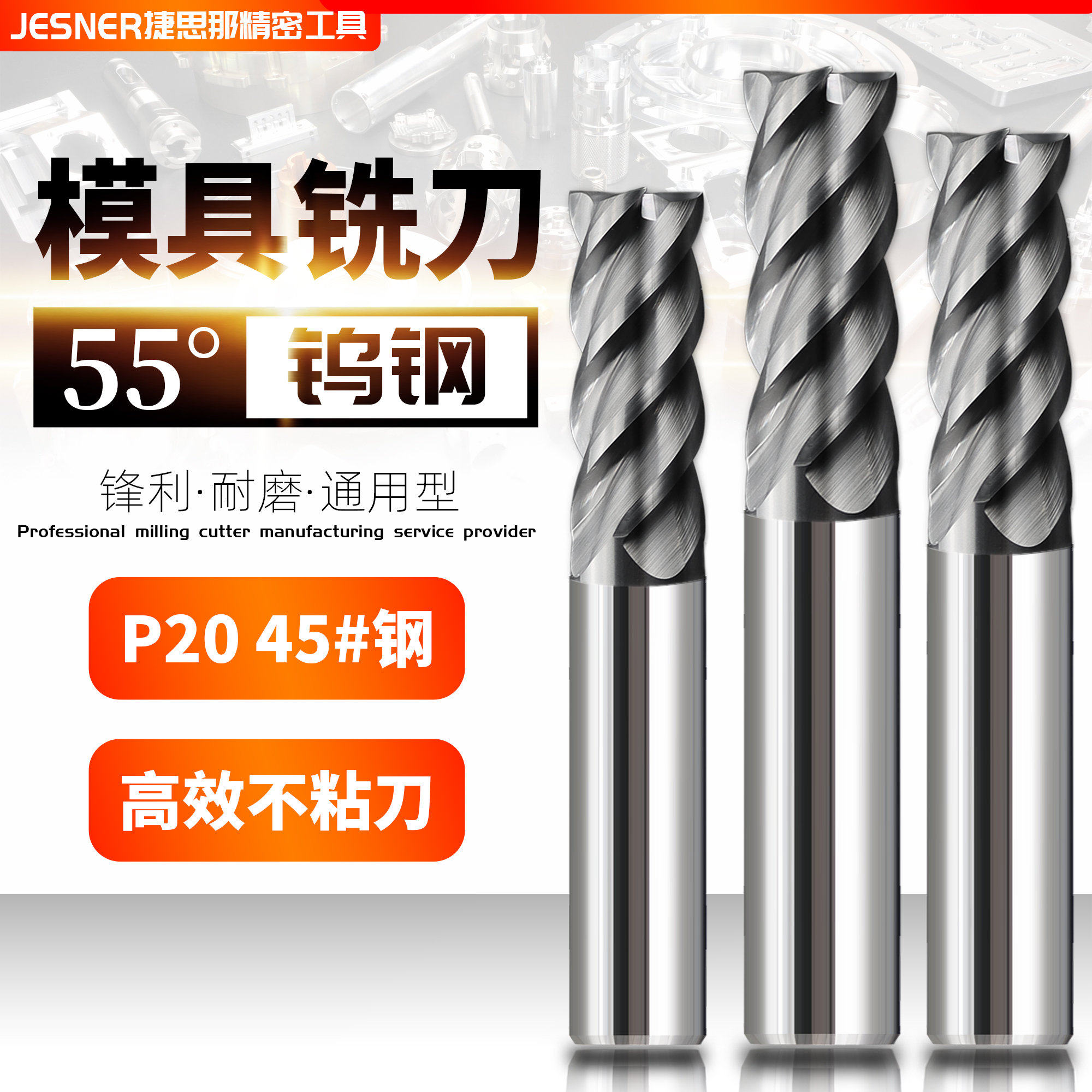 硬质合金模具直径加工钨钢铣刀