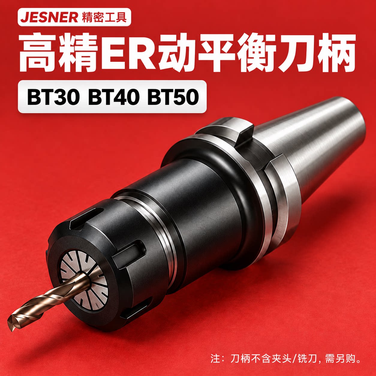 BT30-BT40-BT50高精动平衡刀柄