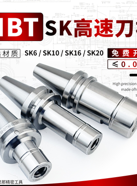 NBT30-SK10/16无键槽刀柄精雕机无风阻动平衡GSK高速CNC 不锈钢