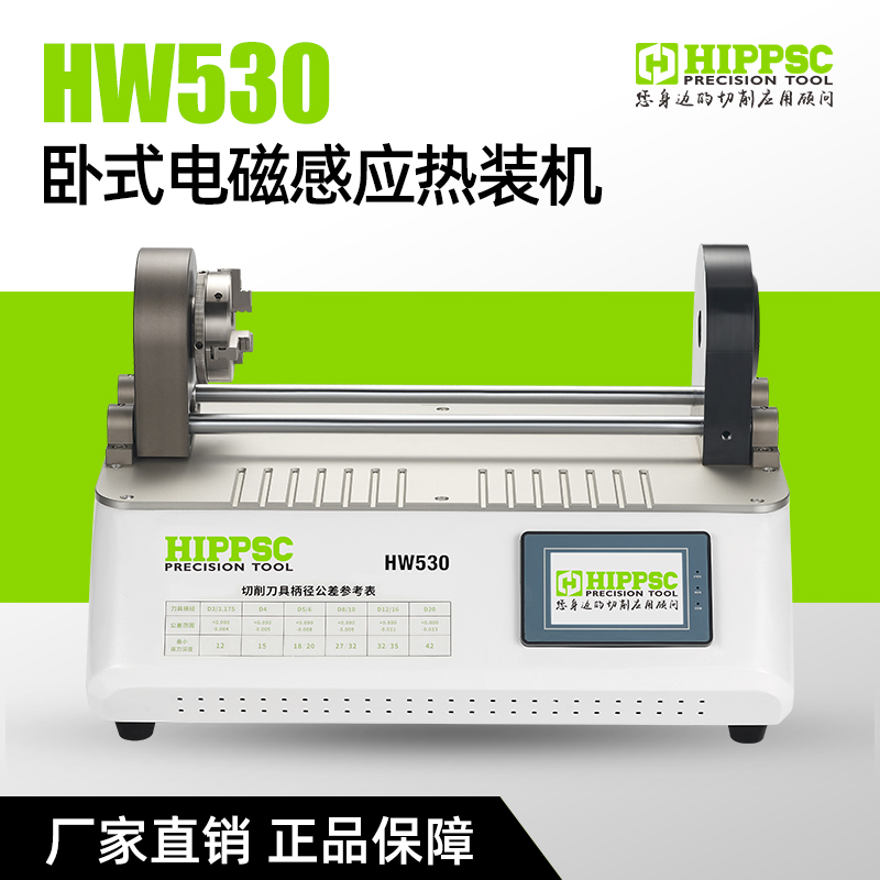 HIPPSC希普思热装机加热速度快