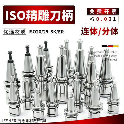 ISO20刀柄ISO25不锈钢SK10高速刀柄ER11 16 20连体