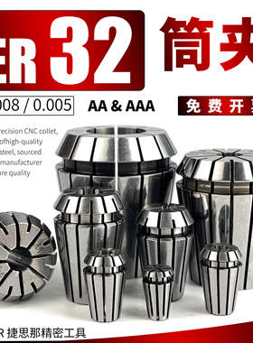 ER32筒夹 数控弹簧夹头 刀柄夹具 高精度雕刻机 ER夹头 筒夹夹头