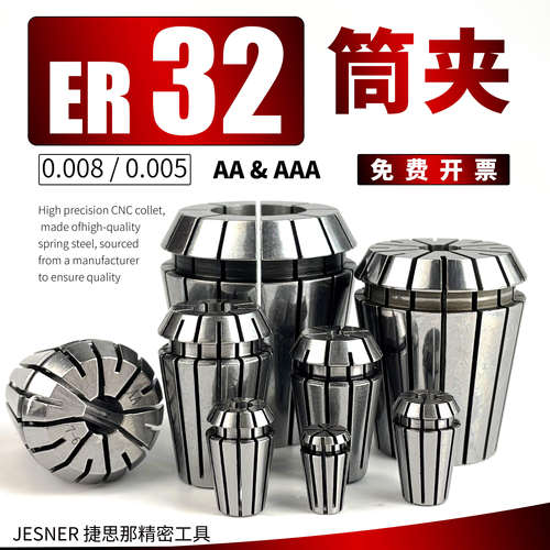 ER32筒夹弹性夹头优质弹簧钢