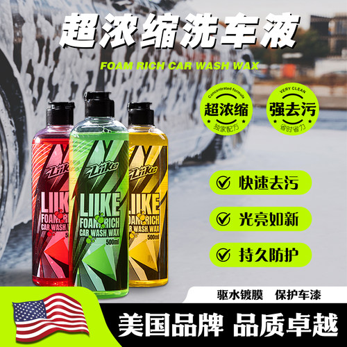 LIIKE洗车液高泡沫腊水进口镀膜喷枪洗车泡沫液500ml车用清洗剂