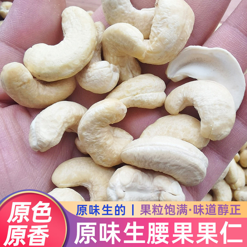 原味生腰果仁白腰果2025年新货