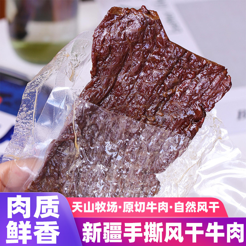 正宗悠了优乐新疆牛肉干手撕风干牛肉休闲零食香辣味五香味原味