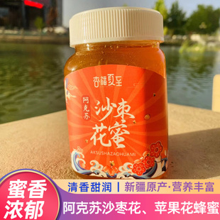 新疆阿克苏沙枣花蜜纯正自然冰糖心苹果花蜜黑蜂蜂蜜真原蜜真蜂蜜