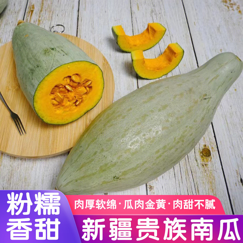 新疆贵族南瓜沙漠南瓜粉糯香甜