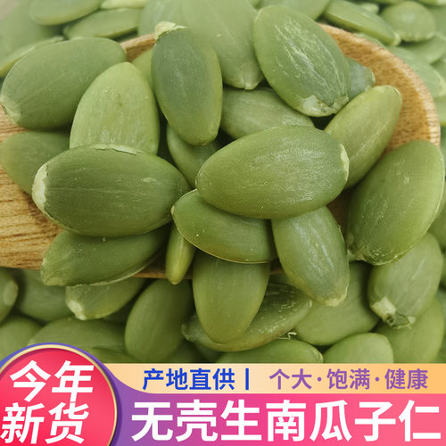 新疆南瓜子仁无壳生南瓜子原味