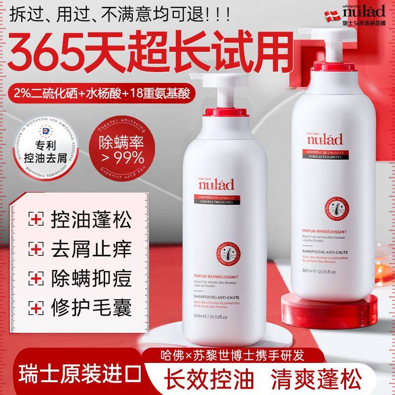 瑞士进口Nulad二硫化硒洗发水控油去屑除螨止痒蓬松头皮清洁炎女 - 实物图
