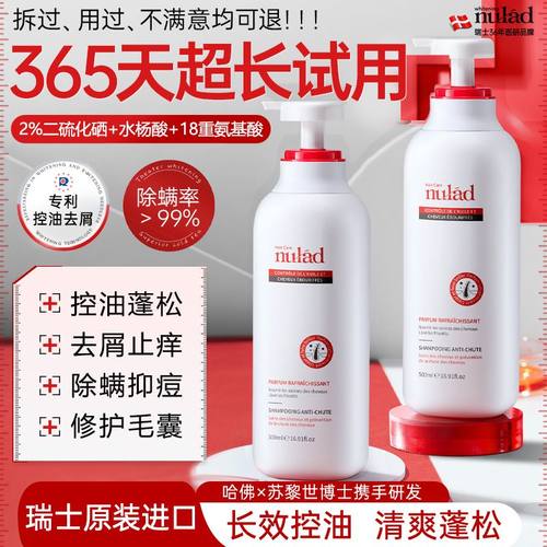 瑞士进口Nulad二硫化硒洗发水控油去屑除螨止痒蓬松头皮清洁炎女