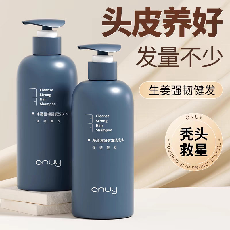 ONUY防掉脱发洗发水强韧发根蓬松水油平衡深层盈润男女官方正品