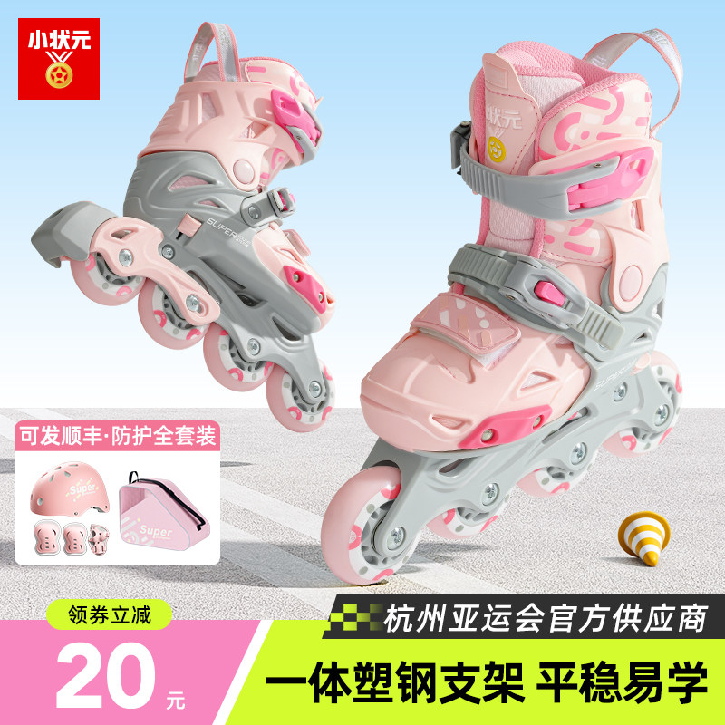 小状元轮滑鞋儿童溜冰鞋女童初学者6-12岁男童专业滑冰鞋旱冰鞋