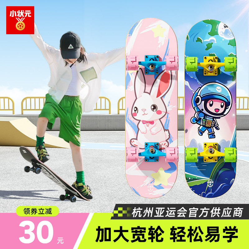 小状元儿童滑板女孩初学者青少年男女童四轮滑板车3-6-12岁双翘板