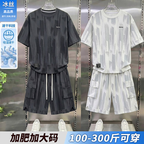 大码冰丝男夏季速干短袖短裤套装