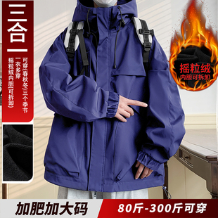 可拆卸连帽外套潮加棉冲锋衣防风保暖三合一棉衣胖子宽松加肥加大