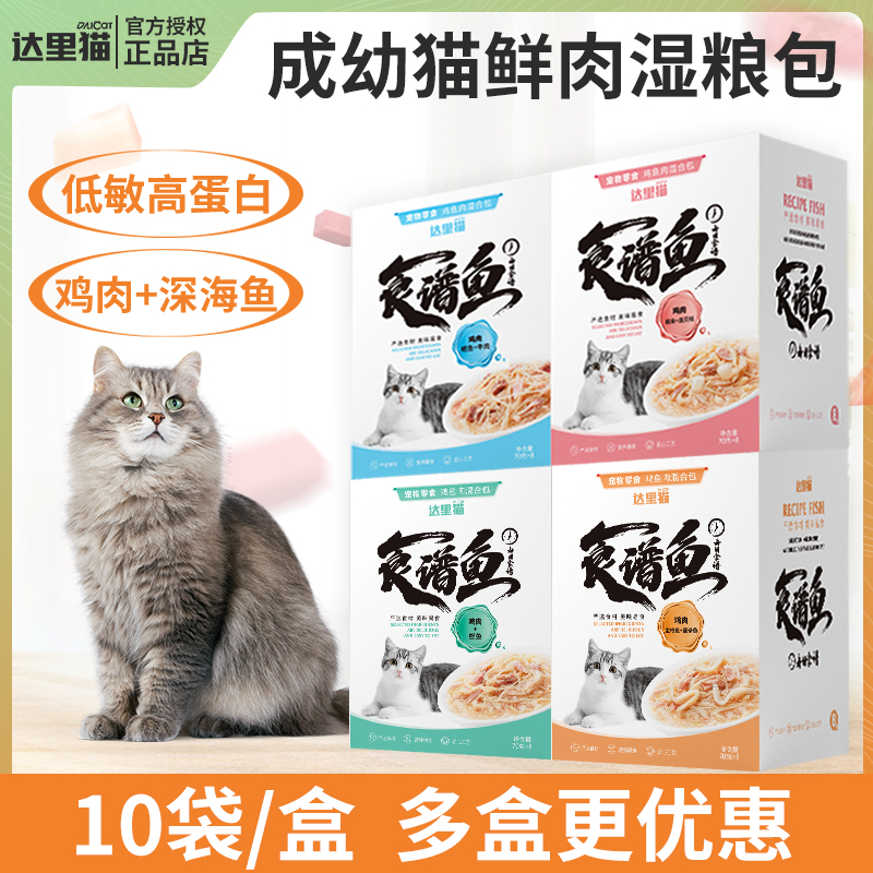 达里猫鱼肉增肥发腮营养猫罐头
