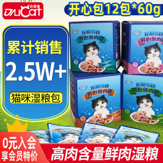 达里猫海吱吱开心鱼肉包猫条猫咪零食成猫幼猫湿粮软罐头60g*12包