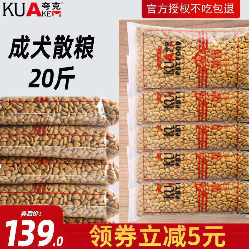 夸克狗粮 成犬小型犬20斤10kg散粮成犬大型犬通用型泰迪金毛 包邮