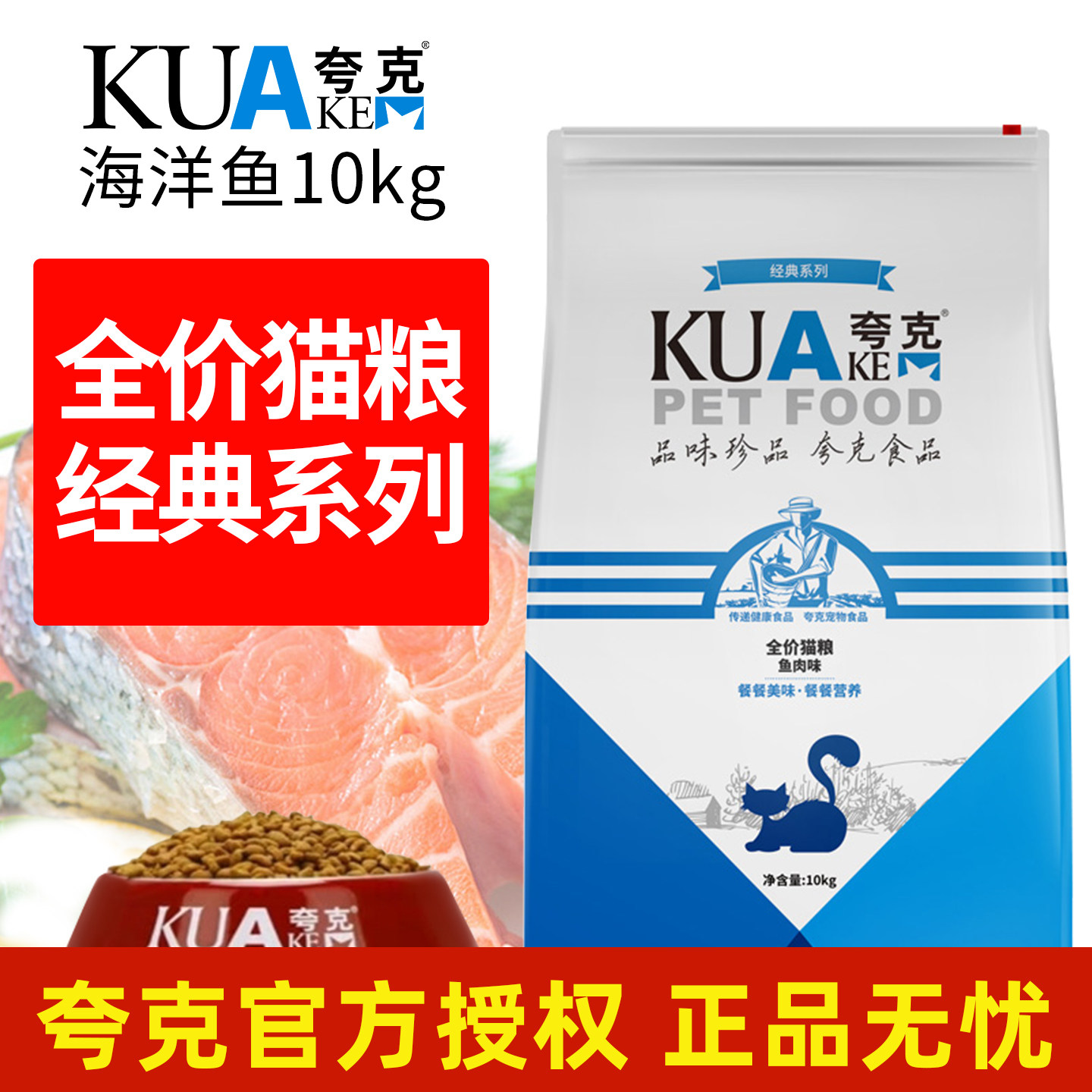 夸克10kg海洋鱼味英短猫主粮包邮图片