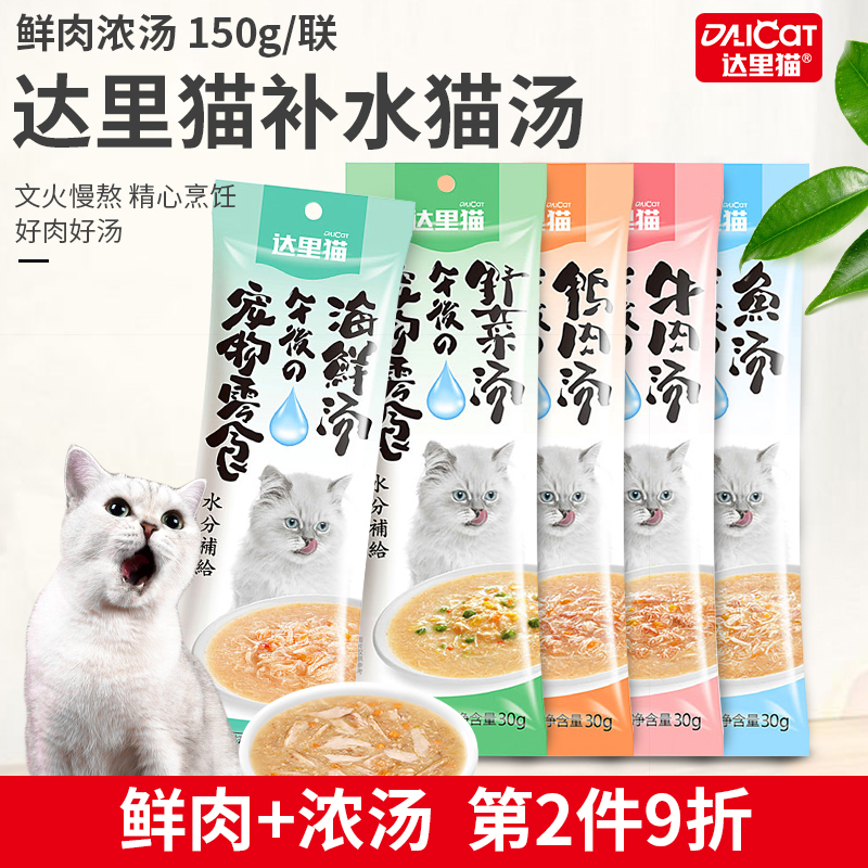 达里猫猫汤猫条湿粮补水营养
