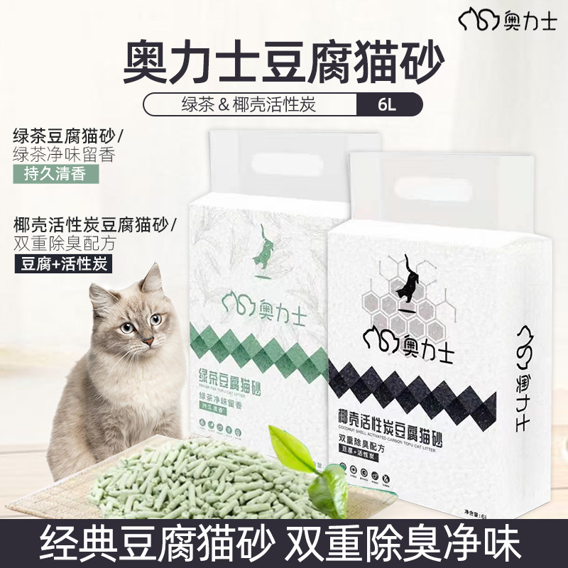 奥力士经典豆腐猫砂绿茶活性炭多重除臭猫砂厕所可冲厕净味6L/袋
