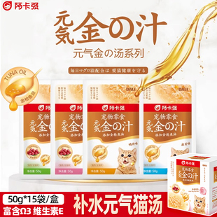 阿卡强元 15袋 气金汁猫零食拌食酱湿粮猫罐头猫汤补水鲜封包50g