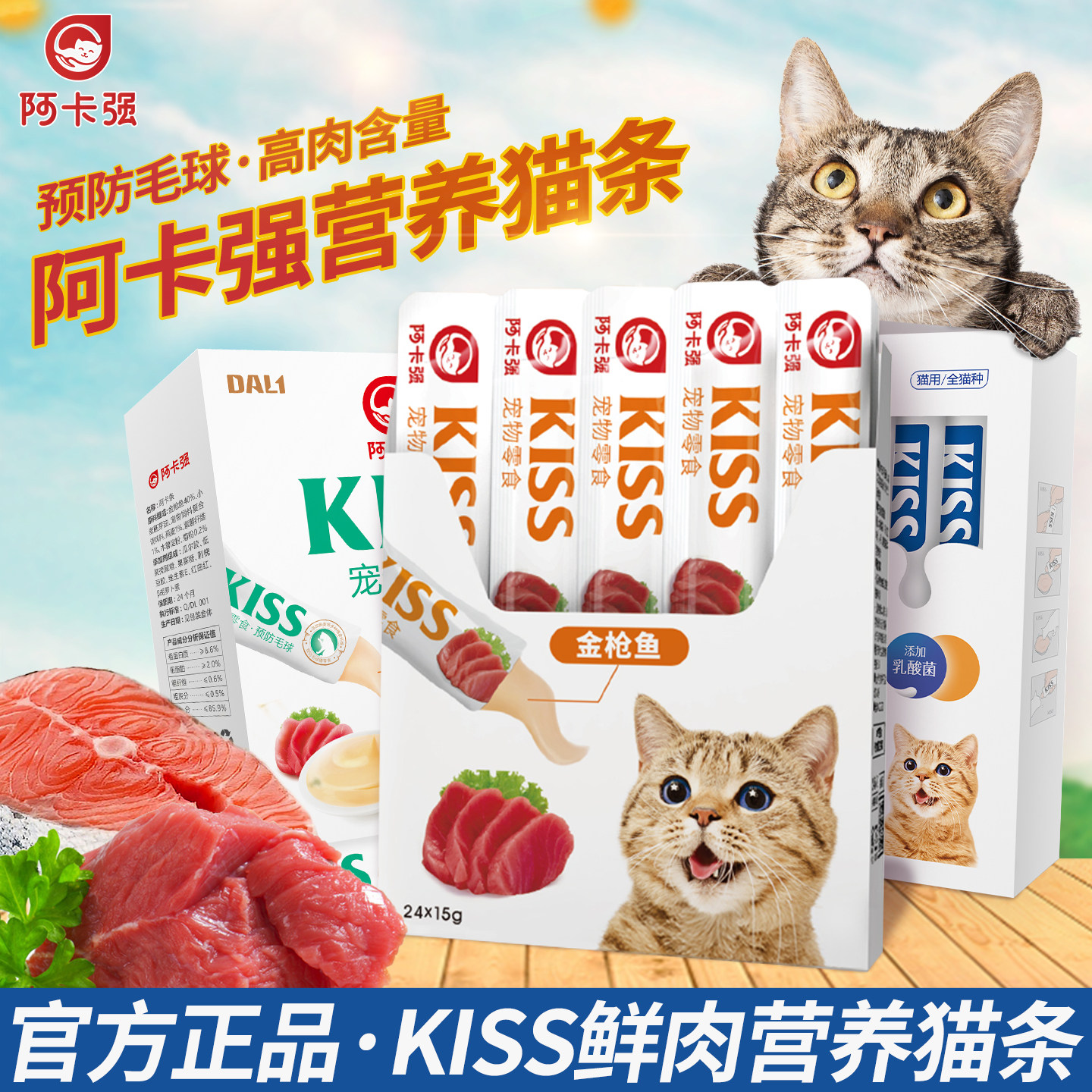 阿卡强猫条Kiss猫条阿卡强营养条猫咪零食拌饭湿粮增肥发腮猫罐头