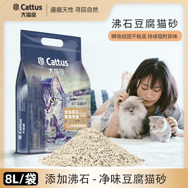 医宠推荐除臭抑菌沸石混合猫砂