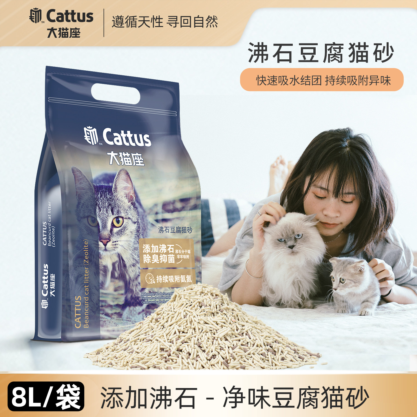 【医宠推荐】大猫座沸石豆腐猫砂8L混合猫砂天然沸石不粘底2.8kg