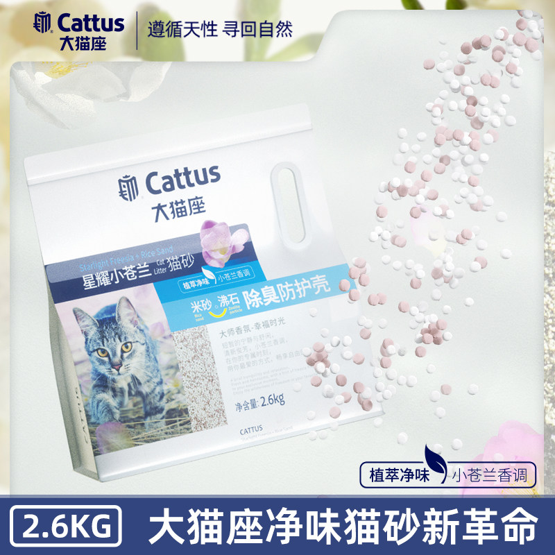 大猫座猫砂星耀小苍兰除臭净味低尘强吸水不粘底木薯猫砂2.6公斤,宠物/宠物食品及用品,猫砂,淘宝优惠券,粉丝福利购,淘宝优惠卷