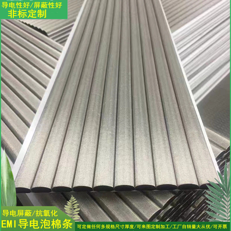 导电泡棉条防辐射电磁屏蔽条材料防干扰填充减震压缩导电海绵D型,纺织面料/辅料/配套,其他纺织辅料,淘宝优惠券,粉丝福利购,淘宝优惠卷