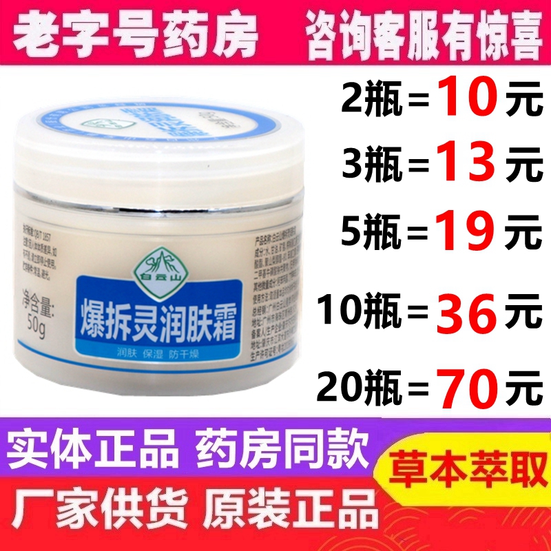 白云山爆拆灵润肤霜星群防冻肤裂灵手足脚后跟干裂膏护手霜爆擦灵